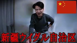 「あなた何度も中国に来てますよね？」新疆ウイグル自治区に入国しようとした結果