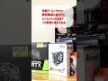 BTO VS 自作ゲーミングPC