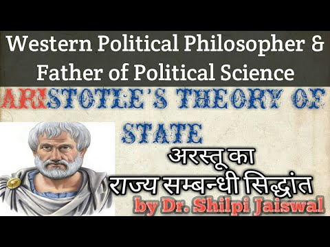 #Aristotle&rsquo;s_theory_of_State..  #राजनीति_विज्ञान_के जनक_अरस्तू_का_राज्य_सम्बन्धी_सिद्धांत।
