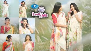 LOOK@ME | শরৎকালে স্পেশাল ফটোস্যুট | Autumn Special Photoshoot | Ep-341 | Rtv Lifestyle | Rtv