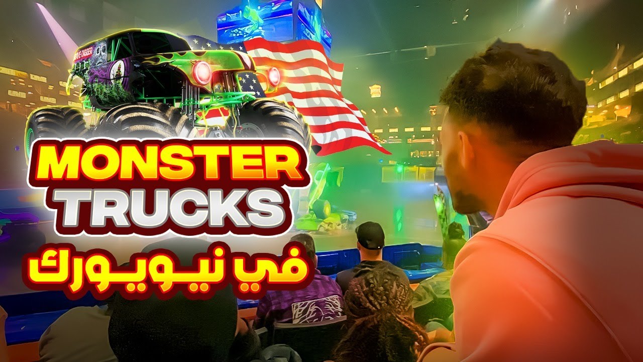 اول مرة نحضر لشي ايفنت بحال هدا 🔥🔥🔥 بروكلين نيويورك