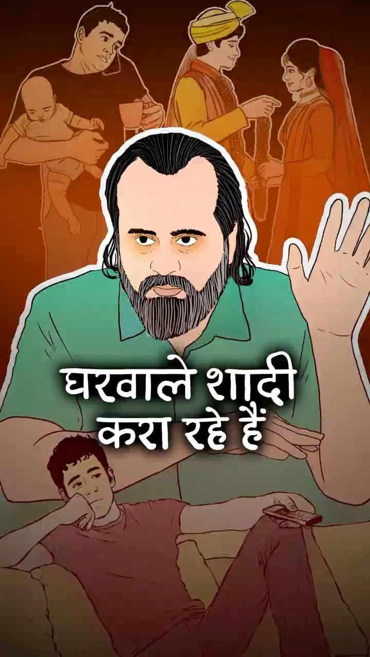 घरवाले का दबाव || आचार्य प्रशांत