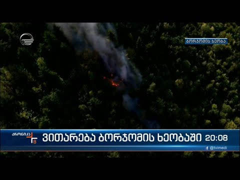 ქრონიკა 20:00 საათზე - 28 აგვისტო, 2022 წელი