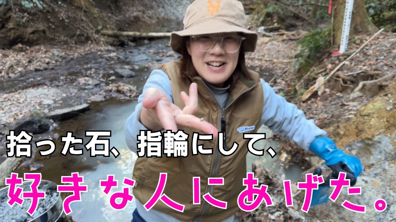 ひろった石、指輪にして、好きな人にあげた