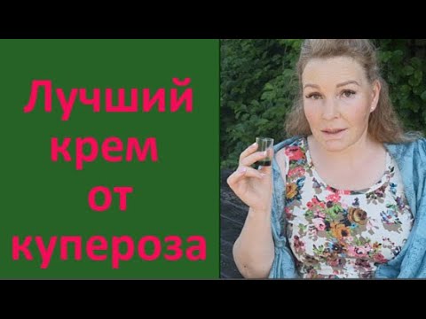 Самый лучший крем от купероза