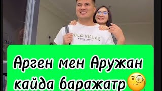 Аружан келиндерге кенесин айтты👍👍👍