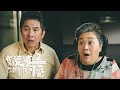 《我的婆婆怎麼那麼可愛2》｜ 單集預告 EP01 ｜#鍾欣凌、#黃姵嘉、#洪都拉斯、#張書偉、#邱凱偉、#王少偉、#楊銘威、#蘇晏霈、#林筳諭