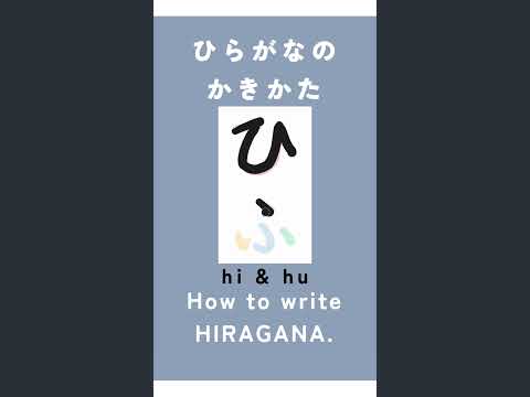 How To Write HIRAGANA S Hi Hu ひ ふ Japanese Hiragana Japanesestudy