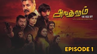 Avathaaram Episode 1| Rupini Anbalagan,Stephen Zechariah,Alawdin Ali,Karnan|Direct by T.Suriavelan|