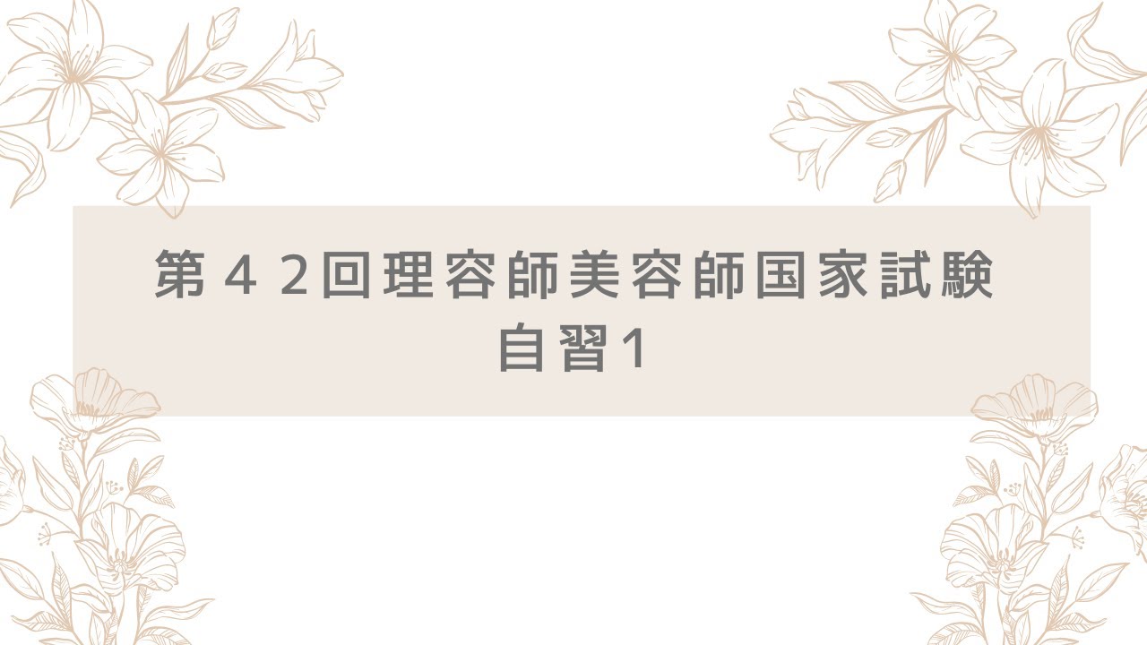 理容師国家試験対応 hq720.jpg?sqp=-