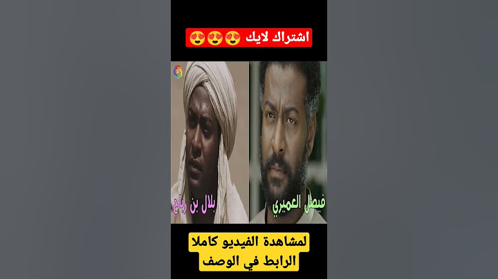 كيف اصبح أبطال مسلسل عمر ابن الخطاب