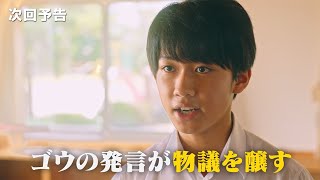 ゴウ・佐藤大志の発言が物議!?　市原隼人との給食バトルも！　「おいしい給食 season2」第5話予告映像