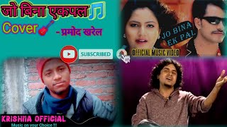 Jo_Bina_ekpal ||जो बिना|| Nepali Adhunik song|| Pramod kharel ||Cover|| Krishna_Official