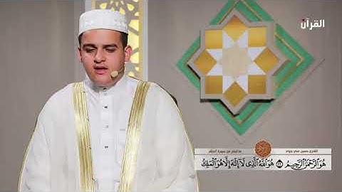 🇮🇶ما تيسر من سورة الحشر | تلاوة القارئ حسين علي جواد