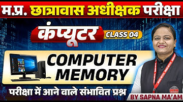 MP Hostel Superintendent Exam 2025 | Computer Memory Class 4 | Computer by Sapna Ma