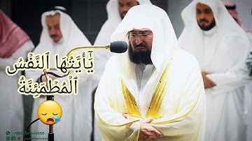 آيات الموت أبكت الشيخ عبد الرحمن السديس | من صلاة العشاء - سورة الفجر كاملة