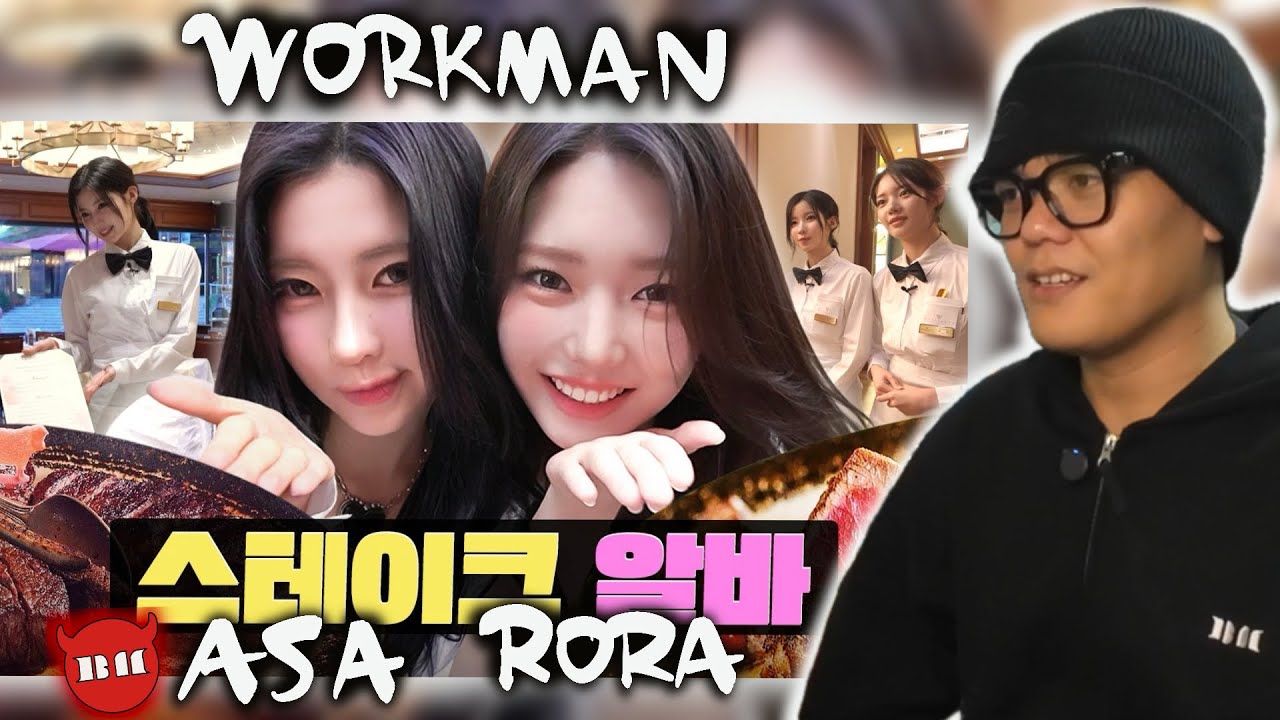 워크맨-Workman with BABYMONSTER 베이비몬스터 ASA 아사 & RORA 로라 REACTION