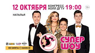 COMEDY FAMILY впервые в Ростове 12 октября Конгресс Холл ДГТУ COMEDY FAMILY впервые в Ростове 12 октября Конгресс Холл ДГТУ
