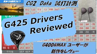 [PING G425 Drivers] G400&MAX Drivers user reviews new G425 Drivers with GC2 Data. G425ドライバー　試打計測