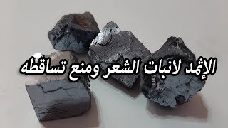 مكون عجيب يمنع تساقط الشعر ويملأ الفراغات ويطول الرموش ويكثف اللحية حان الوقت للتخلص من مشاكل الشعر