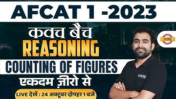 AFCAT 1 2023 Preparation | Reasoning Classes | Counting of figures | by Dhananjay Sir
