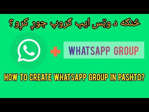 څنګه د وټس ايپ ګروپ جوړ کړو How To Create A Whatsapp Group In Pashto