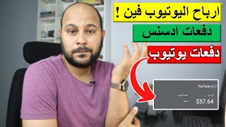 تعديلات جديدة في عرض أرباح اليوتيوب | أزاي تعرف اذا كانت ارباحك هترجع ولا لا