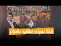 شبكات الجزائر إنقاذ بطولي لطفلين حاصرتهما السيول
