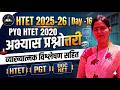 HTET PGT HINDI  2025 -26 |अभ्यास प्रश्नोत्तरी | DAY - 16 |  HTET PYQ -2020   #htet#pgt#net#tgt
