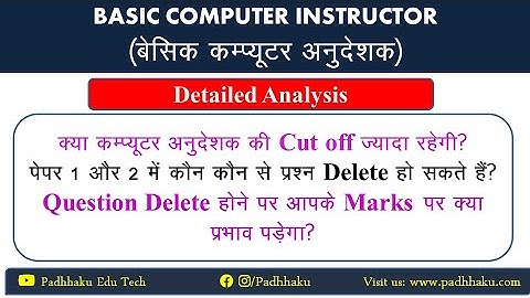 Computer Anudeshak Cut off |Expected Cut off |Basic Computer Teacher| Basic Computer Instructor|2022