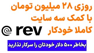 آموزش درآمد روزانه 500 دلار برای ایرانیان با لپ تاپ بدون کار زیاد از طریق اینترنت