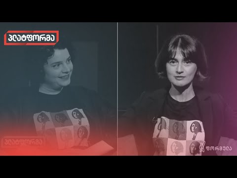 „ვგულშემატკივრობ ძლიერ, ენერგიულ, ჭკვიან ქალებს სხვადასხვა პარტიებიდან,\" - ნინია კაკაბაძე