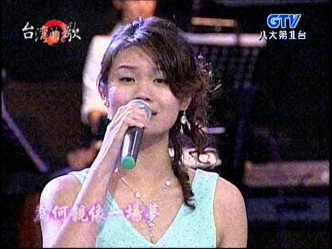 洪百慧 傷心的所在 朱海君 台灣的歌