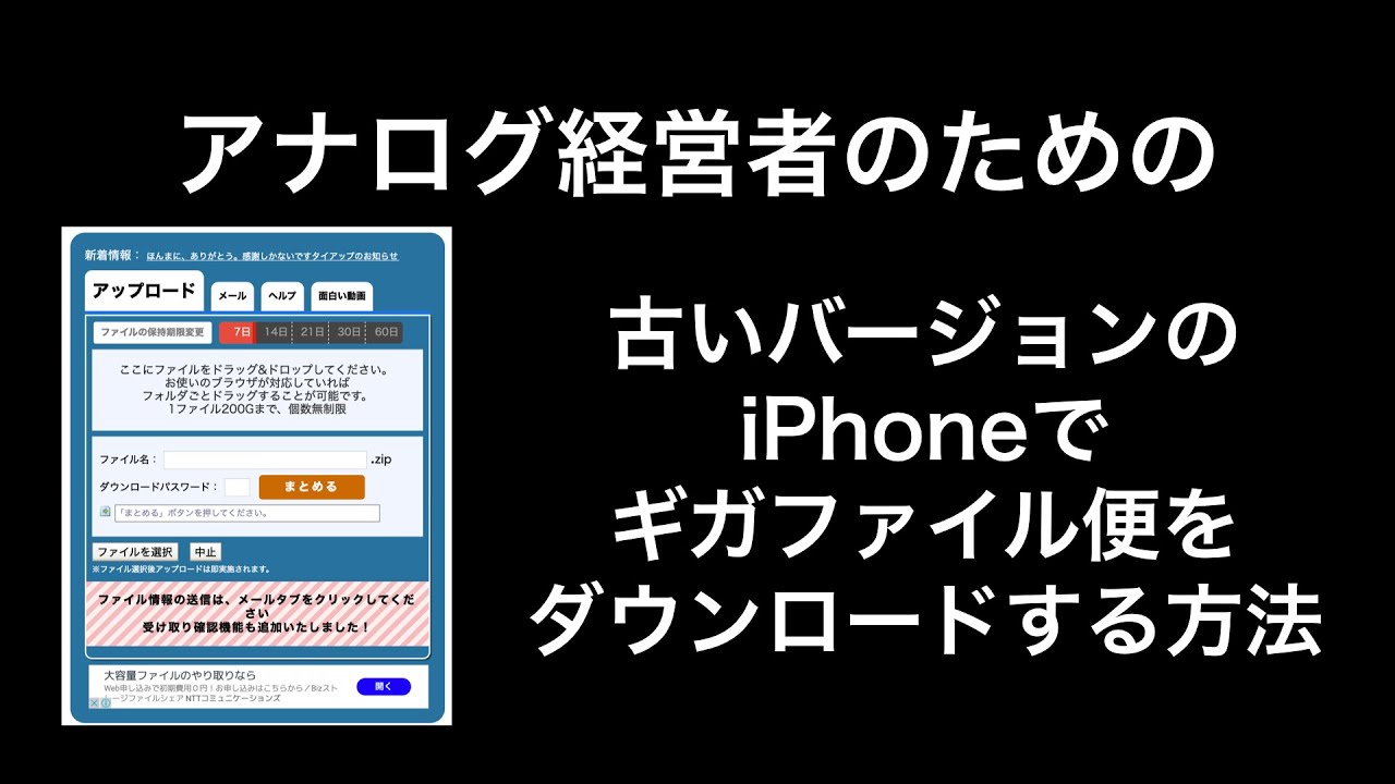 ファイル 便 保存 iphone ギガ