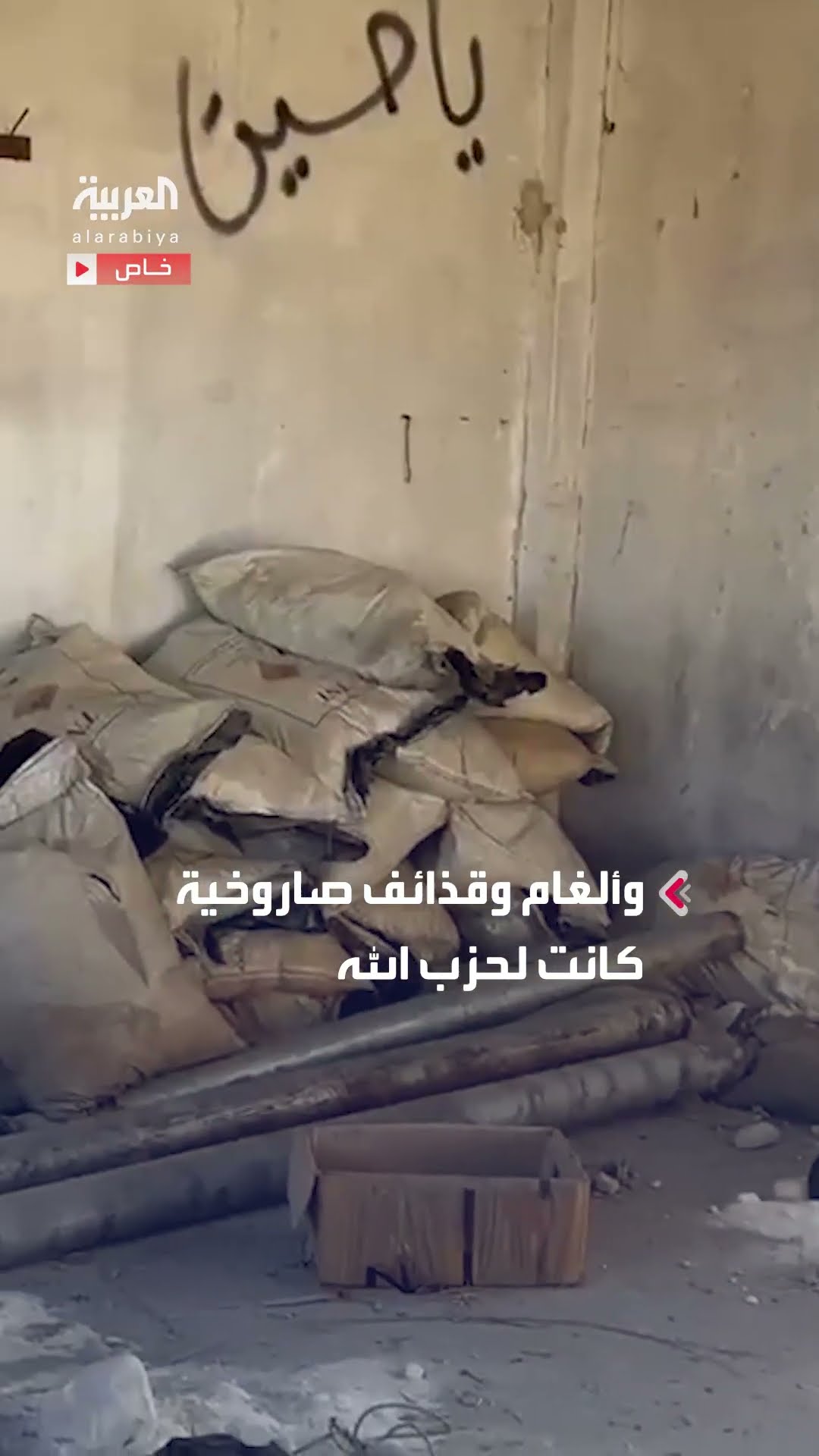العثور على مستودع ألغام ومواد متفجرة بريف حمص