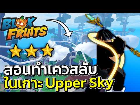 How to Complete the Secret Quest: Ring the Bell and Hit the Clouds in Blox Fruits