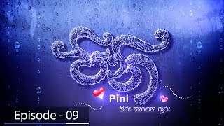 Pini | Episode 09 | ITN