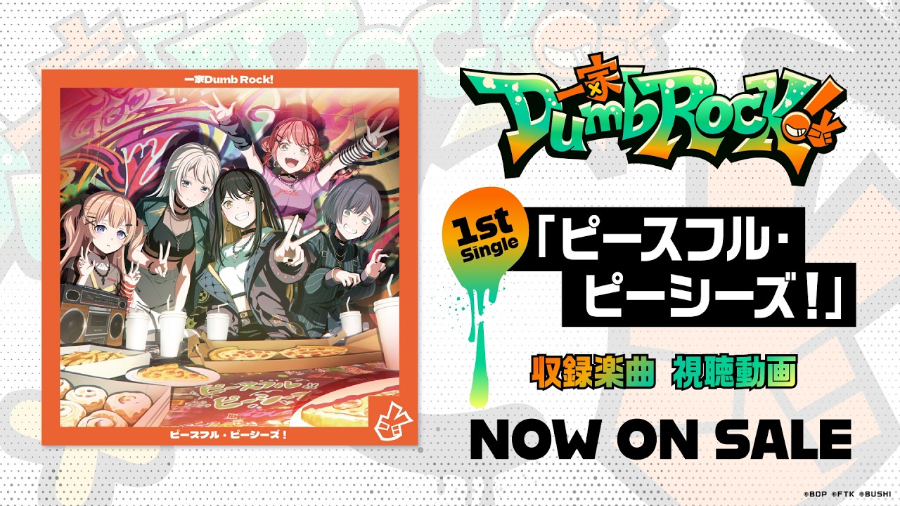 一家Dumb Rock! 1st Single「ピースフル・ピーシーズ