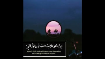 ان الله وملائكته يصلون على النبي / القارئ بدر التركي
