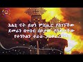 ደስ ይበለን እልል በሉ~ በማኅበረ ፊልጶስ የመስቀል መዝሙር