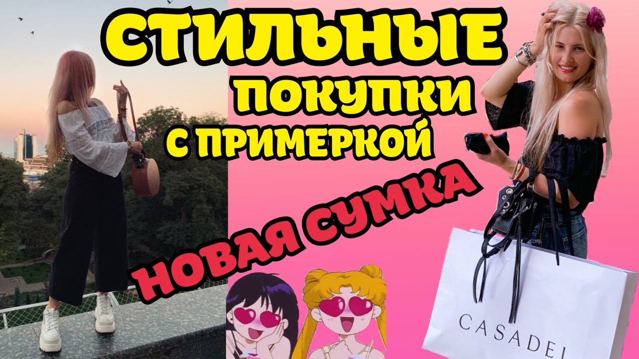 ЧТО КУПИТЬ В ИТАЛИИ? | СТИЛЬНЫЕ ПОКУПКИ НА ОСЕНЬ 🔥 KENZO, CASADEI, INTIMISSIMI, NAKED WOLFE