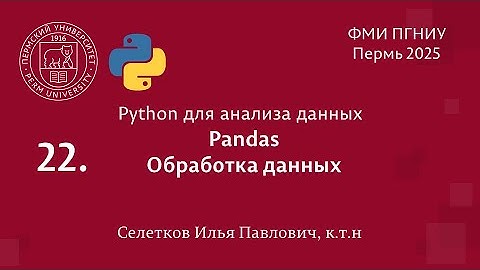 Python. Pandas. Обработка данных