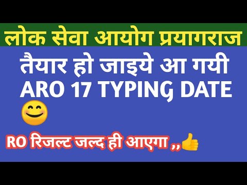 UPPSC ARO TYPING DATE //RO ARO 2017 RESULT EXPECTED DATE