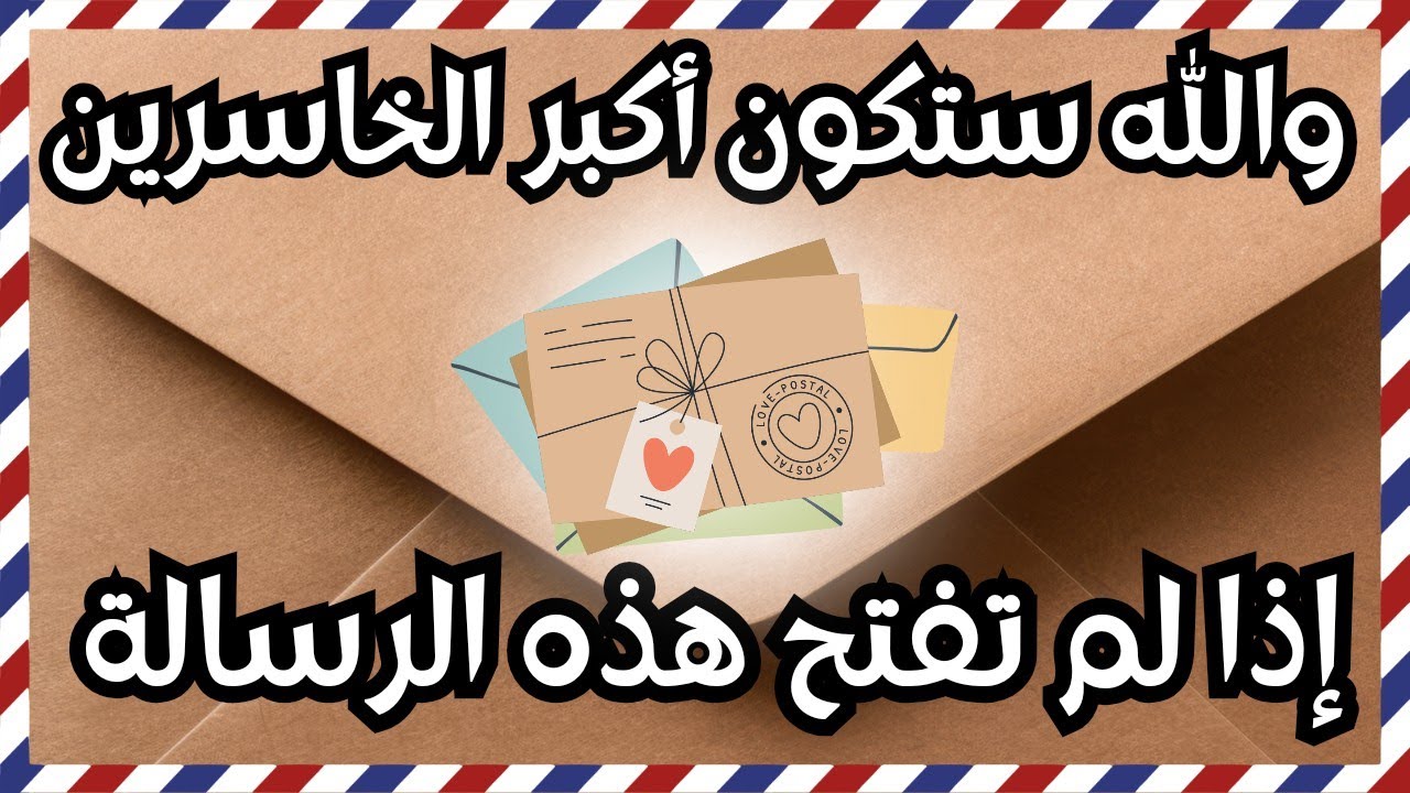 ماذا بينك وبين الله حتى تصادف هذا الفيديو وتسمعه لأن فيه حياة لروحك وقلبك 