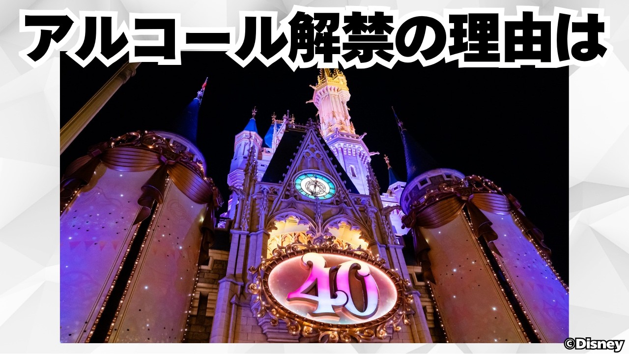 東京ディズニーパークの過去にまつわる面白い雑学や豆知識