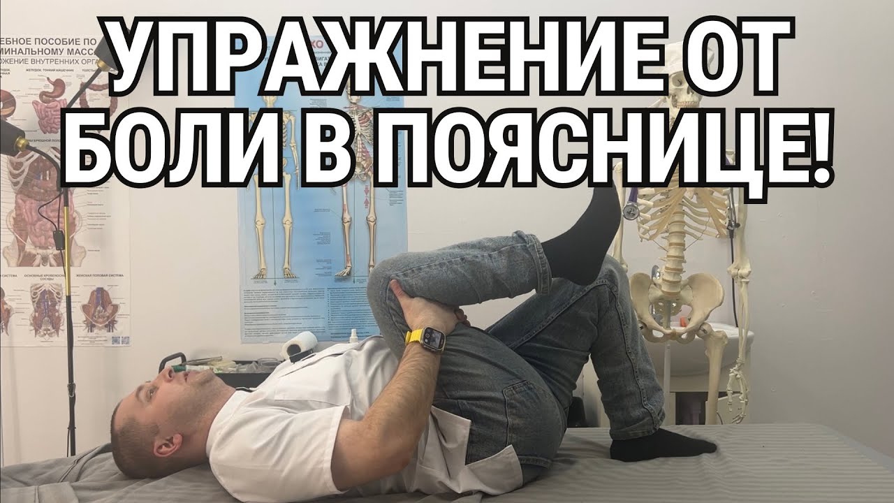 Что делать если болит поясница? Как уменьшить боль в спине?