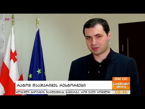 რატომ დააჯარიმეს რესტორნები? - ბექა ფერაძე დეტალებით საქმიან დილაში