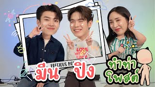 [Eng Sub] EP210 ในที่สุด "มีน ปิง" กับคอนเท้นต์ "ทำท่าโพสต์" แถมสปอย "พี่นักเลงที่รัก" หน่อย ๆ