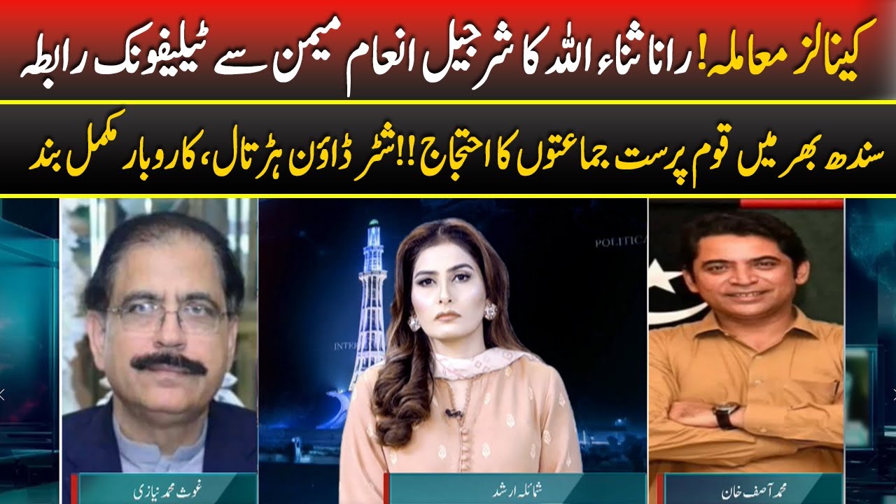 News Views: Canal Issue: PMLN, PPP agree to resolve canals issue? | Nationwide Protest Across Sindh!