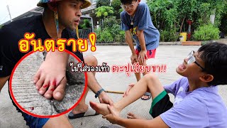 หนังสั้น โดนตะปูแทงทะลุเท้า! อย่าเดินเท้าเปล่า | อิคคิวเลบรอน